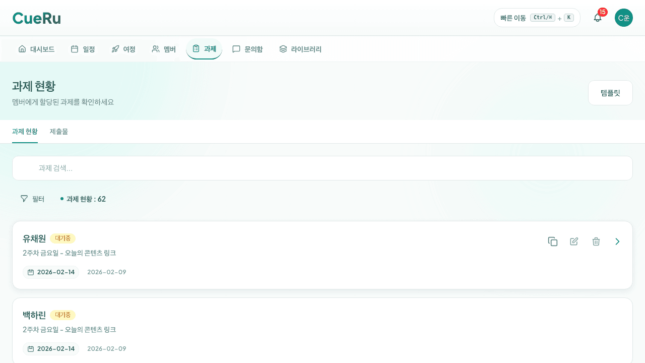 과제 생성부터 제출 추적까지