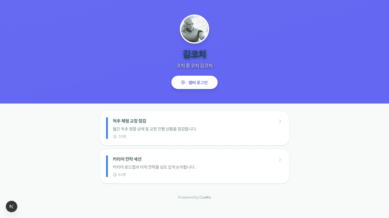 별도 사이트 없이 나만의 코칭 브랜드를 만드세요