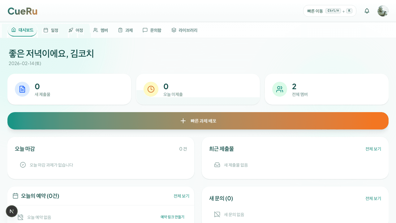 한눈에 보는 오늘의 할 일