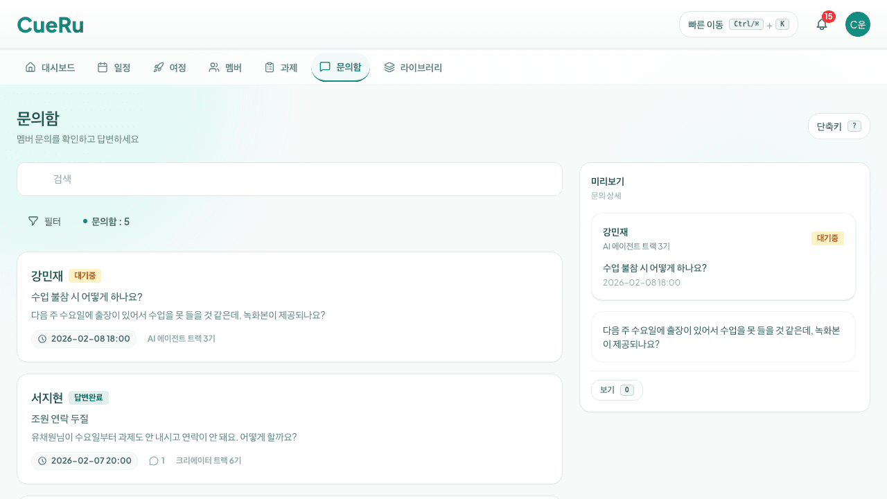 멤버 문의를 놓치지 않는 체계적 관리