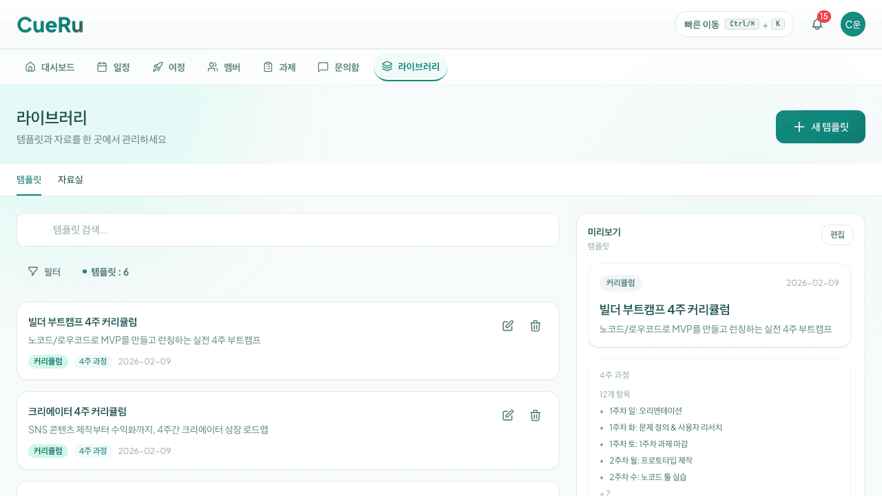 커리큘럼과 자료를 체계적으로 보관