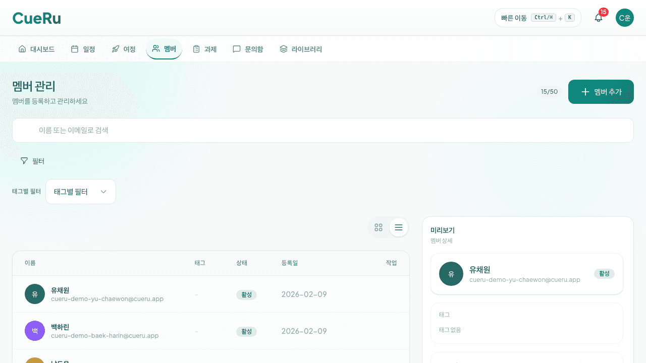 멤버 CRM으로 완벽한 히스토리 관리
